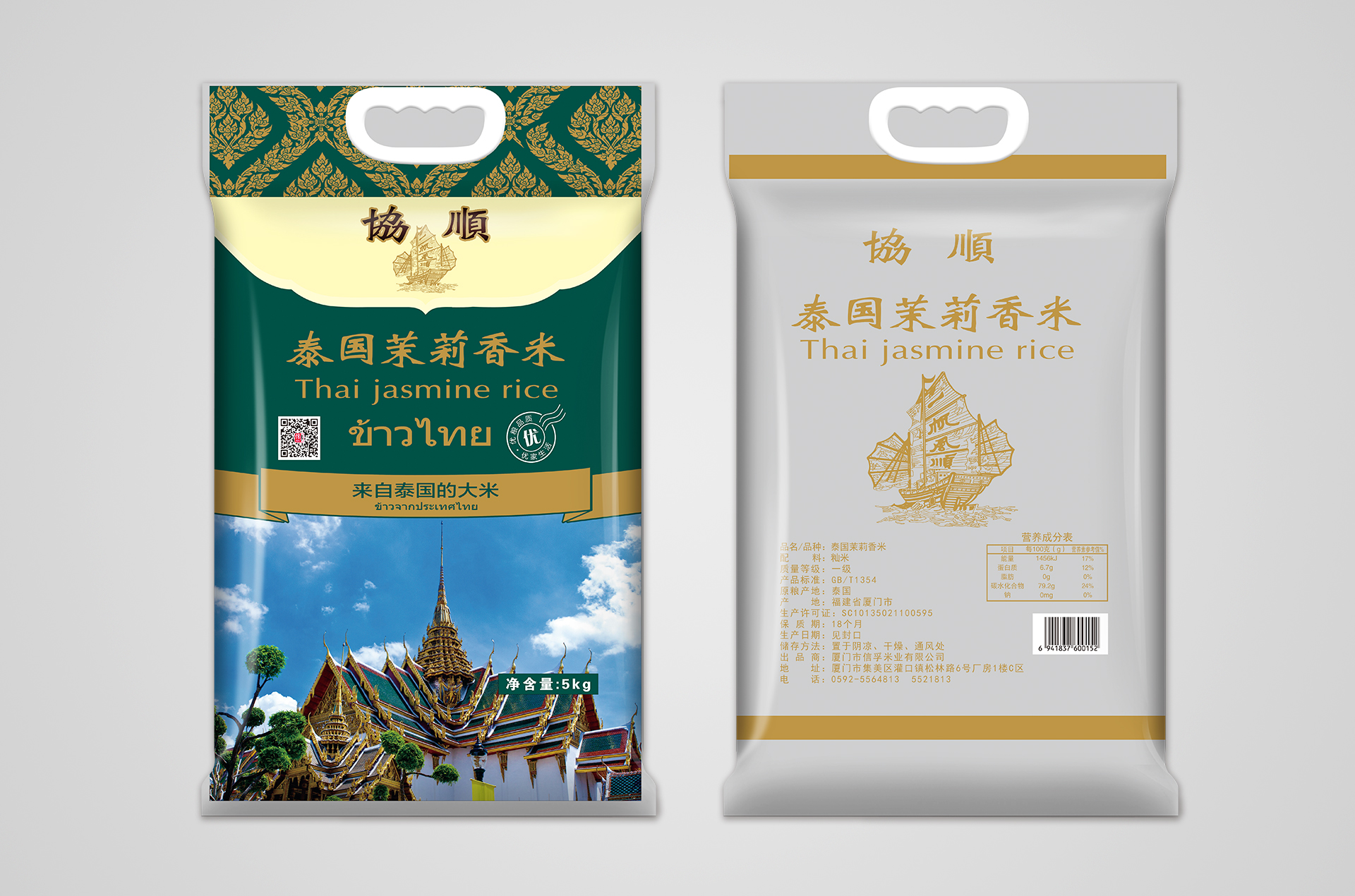 信孚米業：5KG泰國茉莉香米